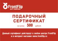 Подарочный сертификат на 500 рублей (электронный)