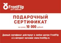 Подарочный сертификат на 10000 рублей (электронный)