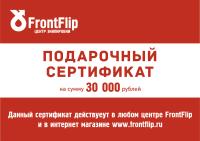 Подарочный сертификат на 30000 рублей (электронный)