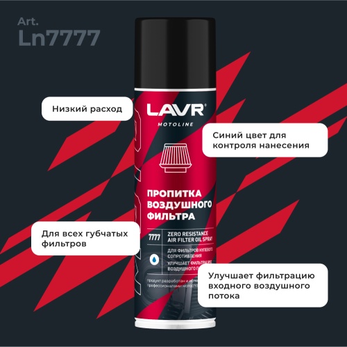 LAVR MOTO Набор для обслуживания фильтра нулевого сопротивления, 335/500 мл фото в интернет-магазине FrontFlip.Ru