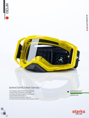 STARKS Кроссовые очки №130, желтый фото в интернет-магазине FrontFlip.Ru