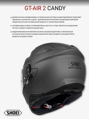 SHOEI Мотошлем GT-Air 2 CANDY серый матовый фото в интернет-магазине FrontFlip.Ru