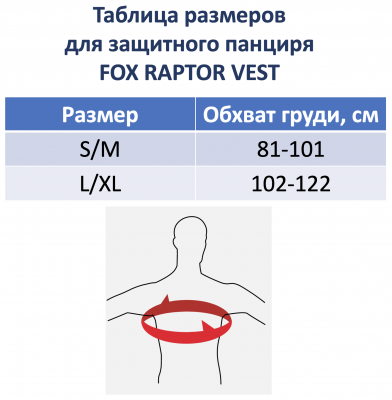 Защита панцирь Fox Raptor Vest Black/White фото в интернет-магазине FrontFlip.Ru