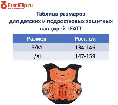 Защита панцирь подростковый Leatt Chest Protector 2.5 Junior Orange/Black фото в интернет-магазине FrontFlip.Ru
