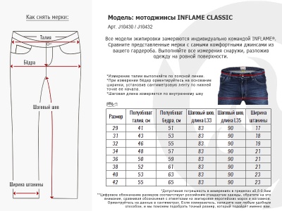 Мотоджинсы мужские INFLAME CLASSIC, цвет синий темный фото в интернет-магазине FrontFlip.Ru