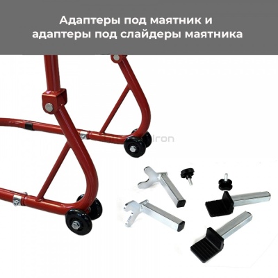 Подставка подкат задний + передний, под траверсу PRO RED CRAZY IRON фото в интернет-магазине FrontFlip.Ru