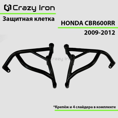 Клетка на мотоцикл HONDA CBR600RR, CBR600RA `09-`12 CRAZY IRON серии PRO фото в интернет-магазине FrontFlip.Ru