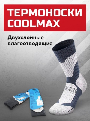 Термоноски FINNTRAIL COOLMAX фото в интернет-магазине FrontFlip.Ru