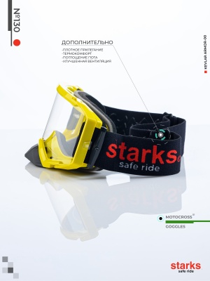 STARKS Кроссовые очки №130, желтый фото в интернет-магазине FrontFlip.Ru