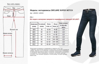 Мотоджинсы женские INFLAME SUPER WITCH, цвет синий фото в интернет-магазине FrontFlip.Ru