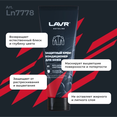 LAVR MOTO Набор для ухода за кожаной экипировкой, 120/200 мл фото в интернет-магазине FrontFlip.Ru