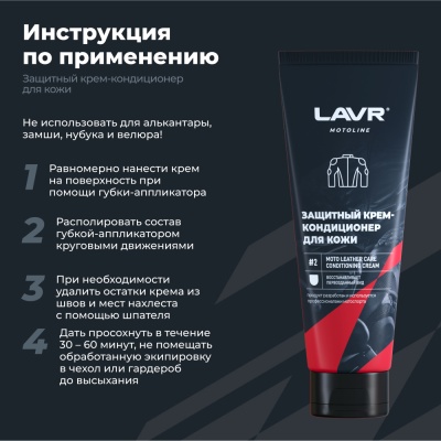 LAVR MOTO Набор для ухода за кожаной экипировкой, 120/200 мл фото в интернет-магазине FrontFlip.Ru